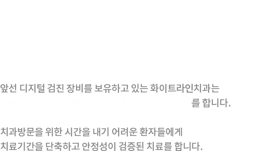 디지털 치과 안내