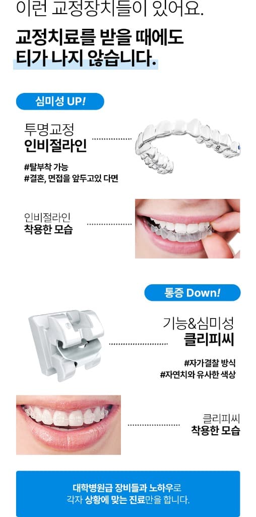 교정 장치 안내
