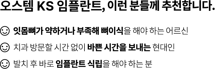 UV 임플란트 추천 대상