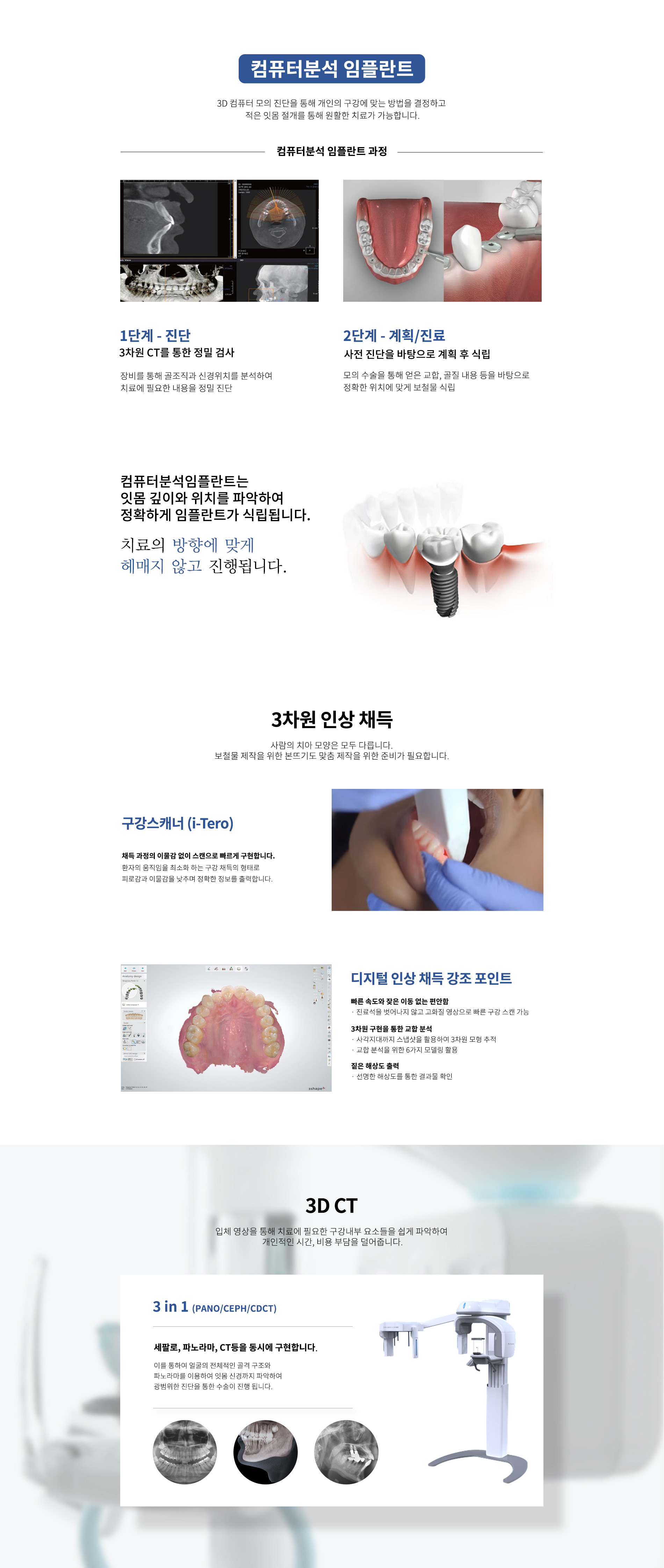 컴퓨터분석 임플란트 02
